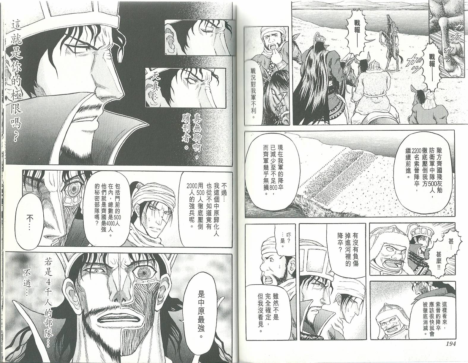 膑~孙子异传~第4卷图