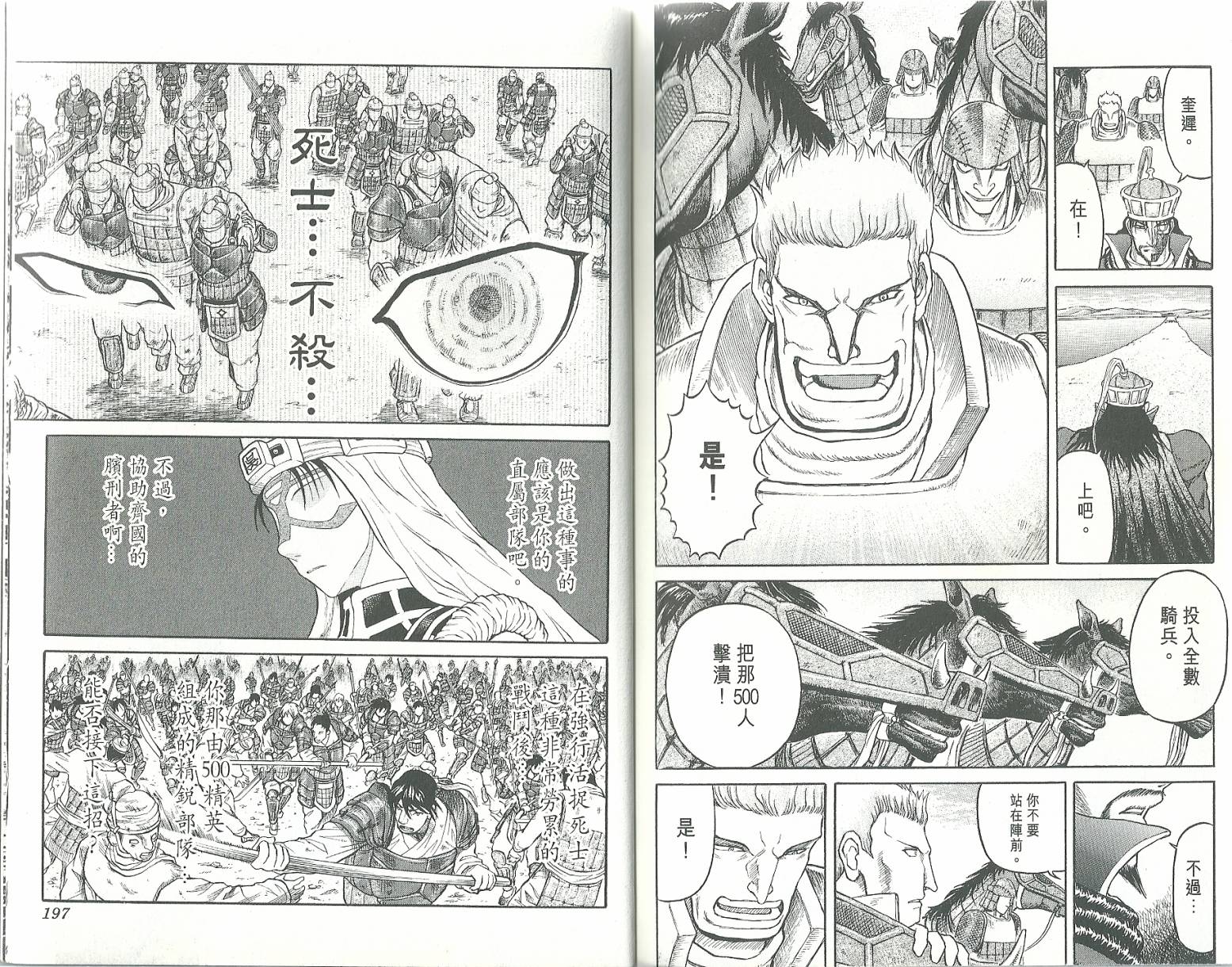 膑~孙子异传~第4卷图