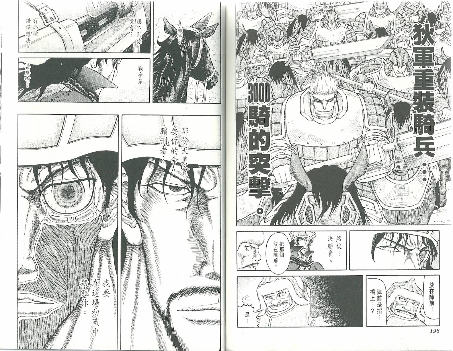 膑~孙子异传~第4卷图