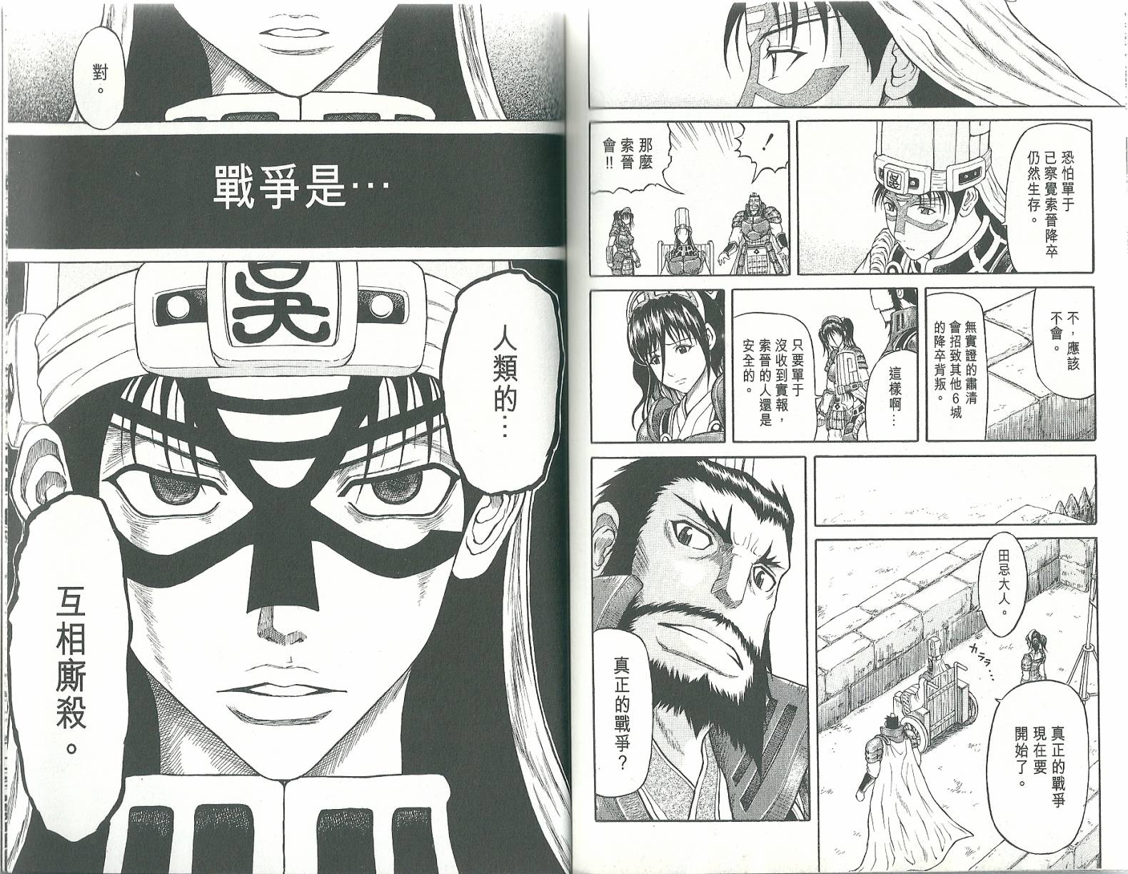 膑~孙子异传~第4卷图