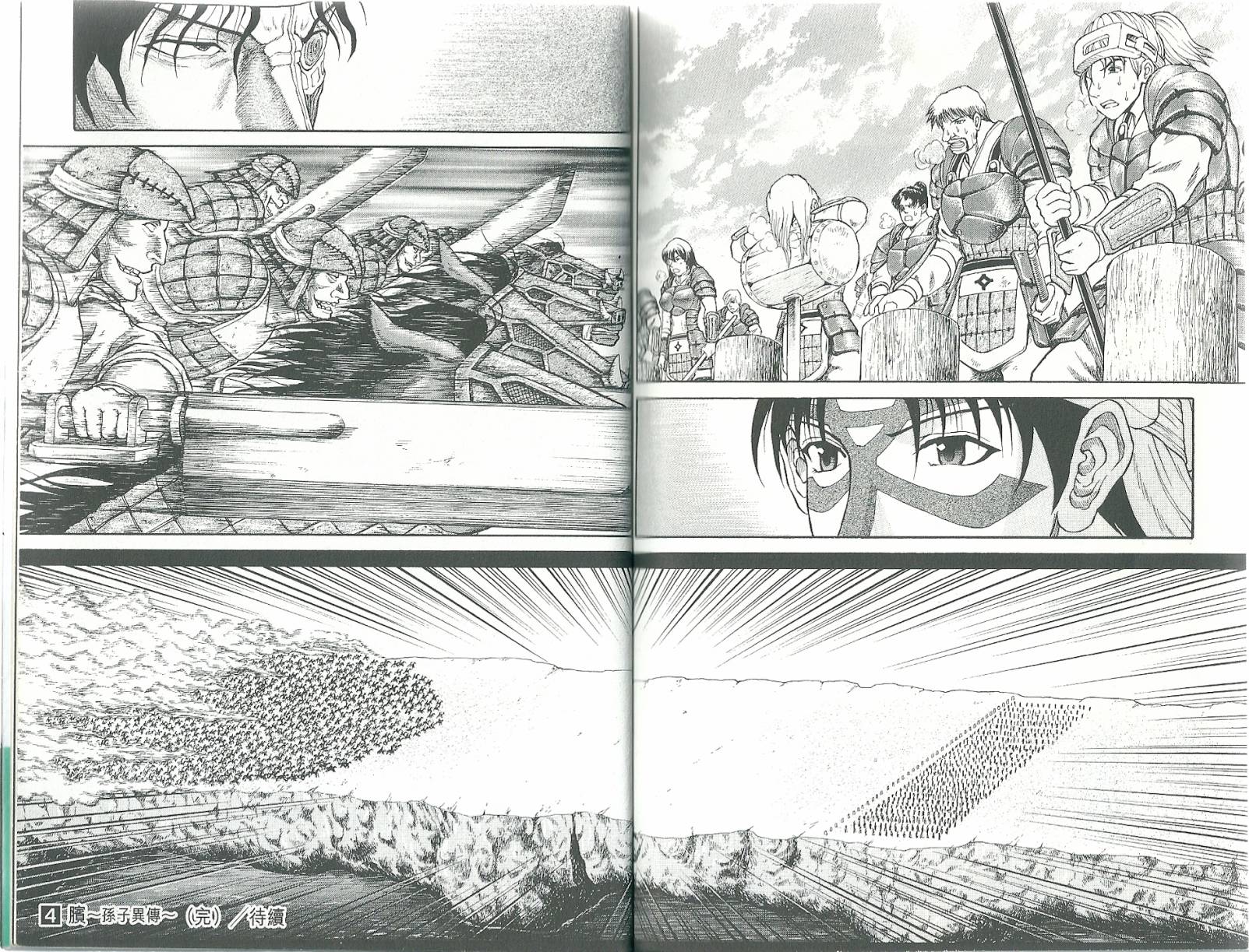 膑~孙子异传~第4卷图