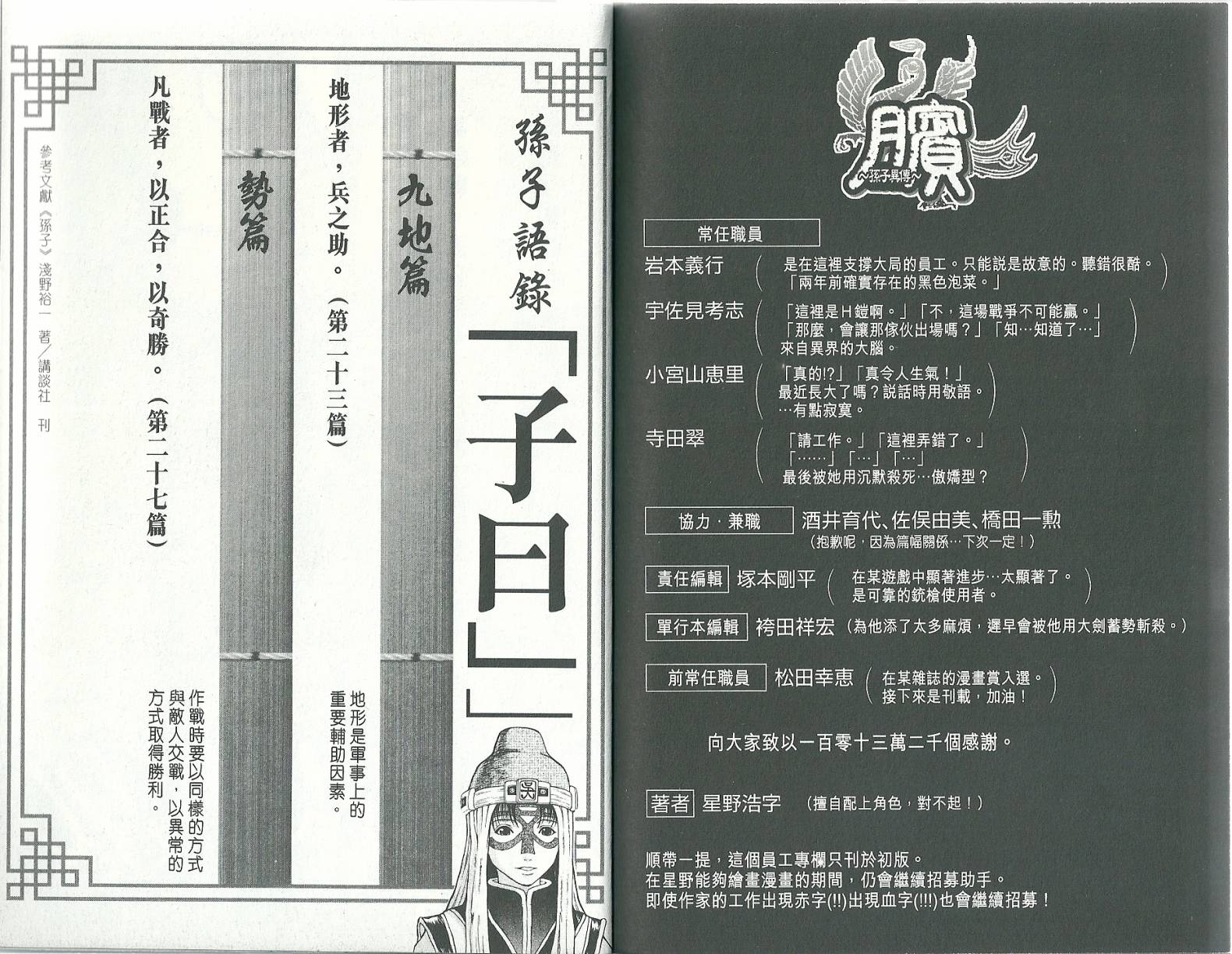 膑~孙子异传~第4卷图