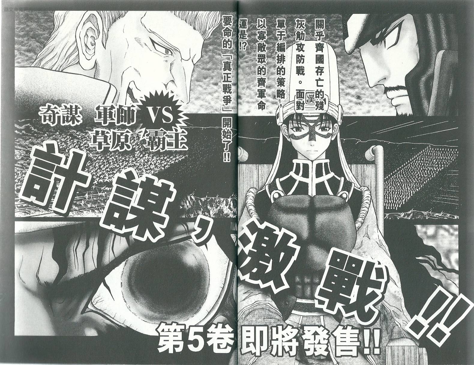 膑~孙子异传~第4卷图