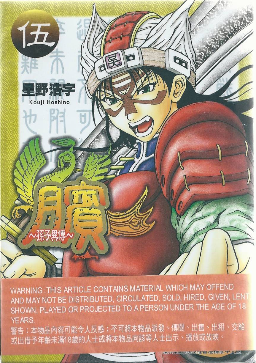 膑~孙子异传~第5卷图