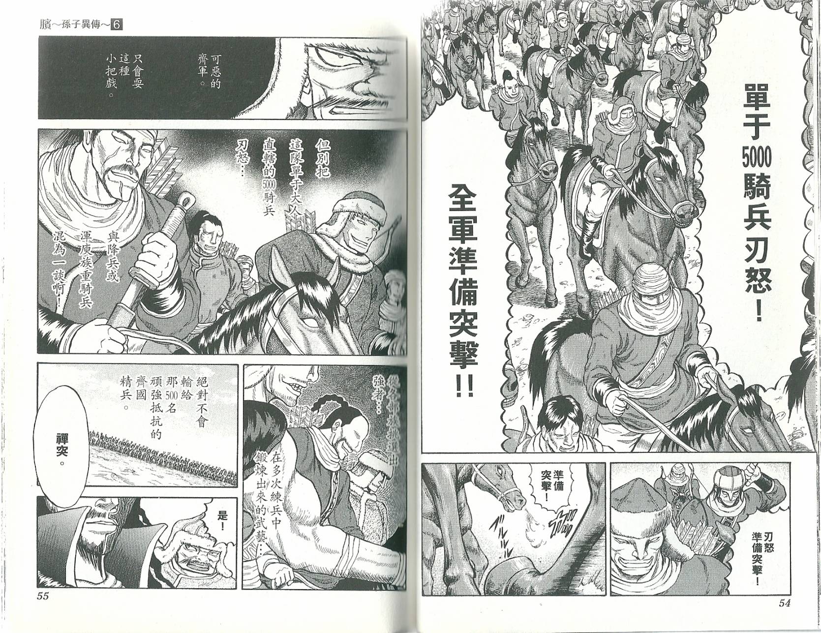 膑~孙子异传~第6卷图