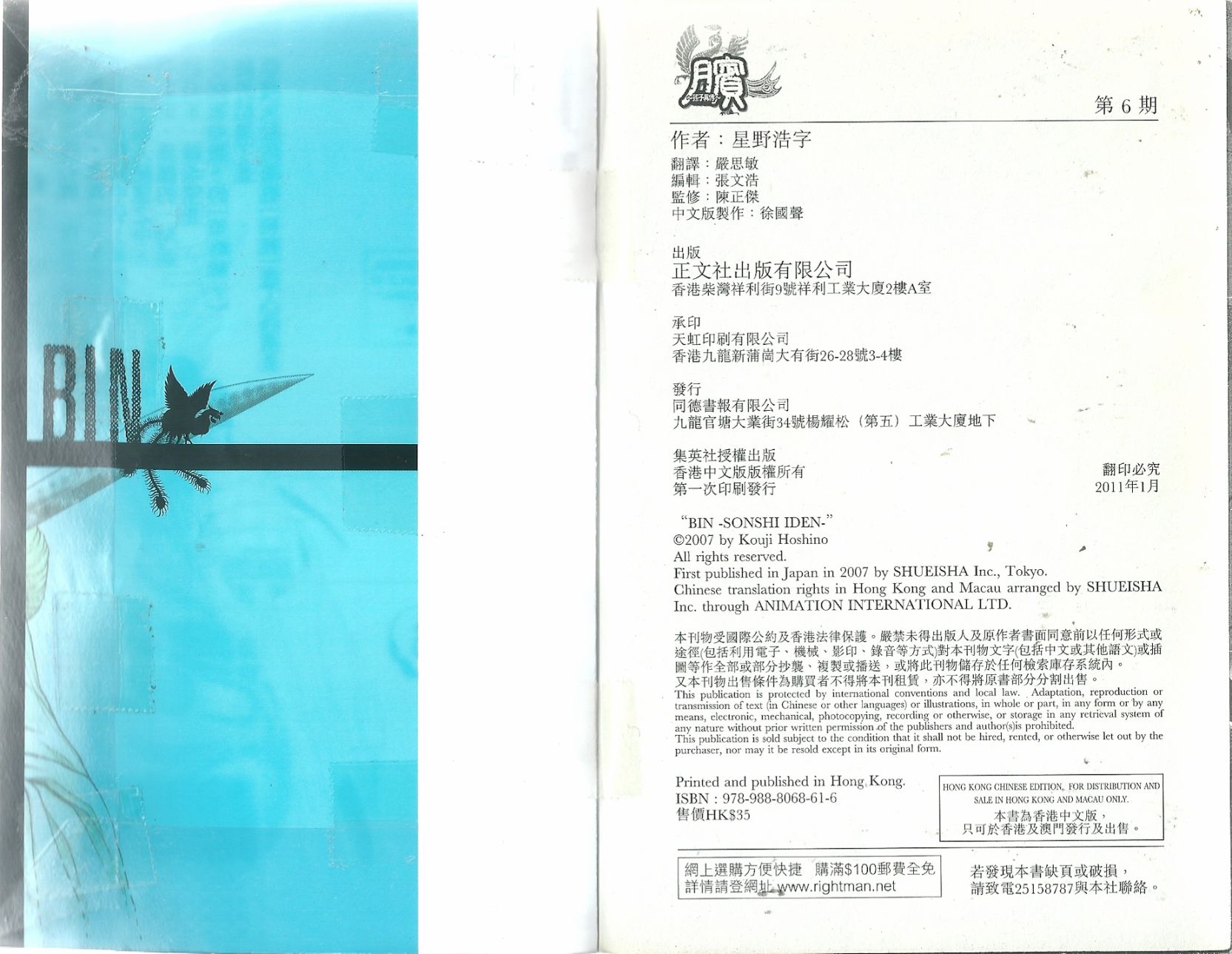 膑~孙子异传~第6卷图