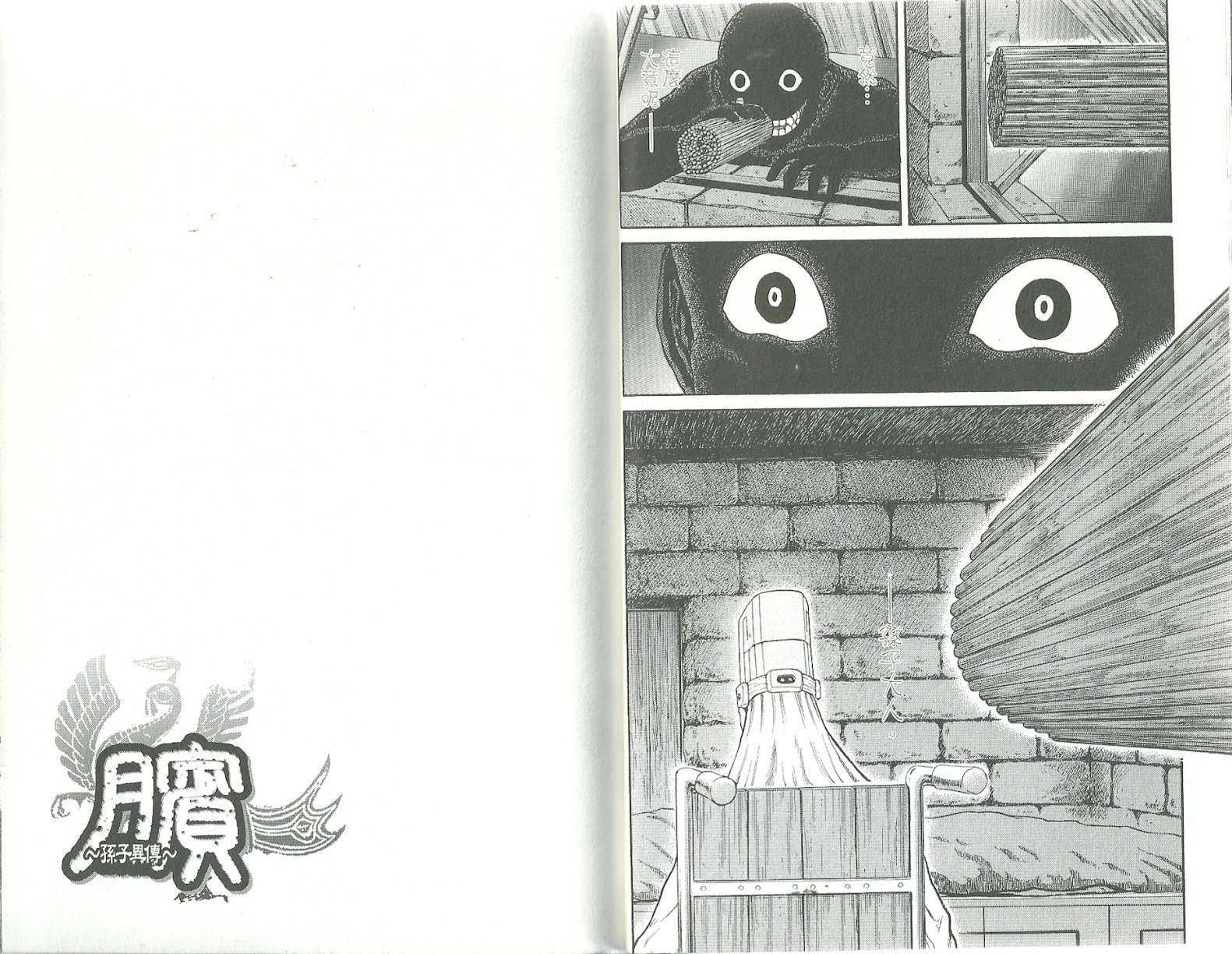 膑~孙子异传~第7卷图