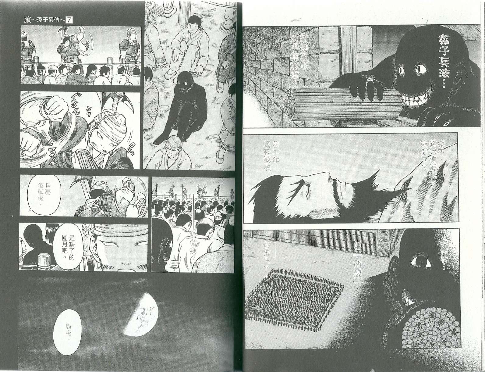 膑~孙子异传~第7卷图