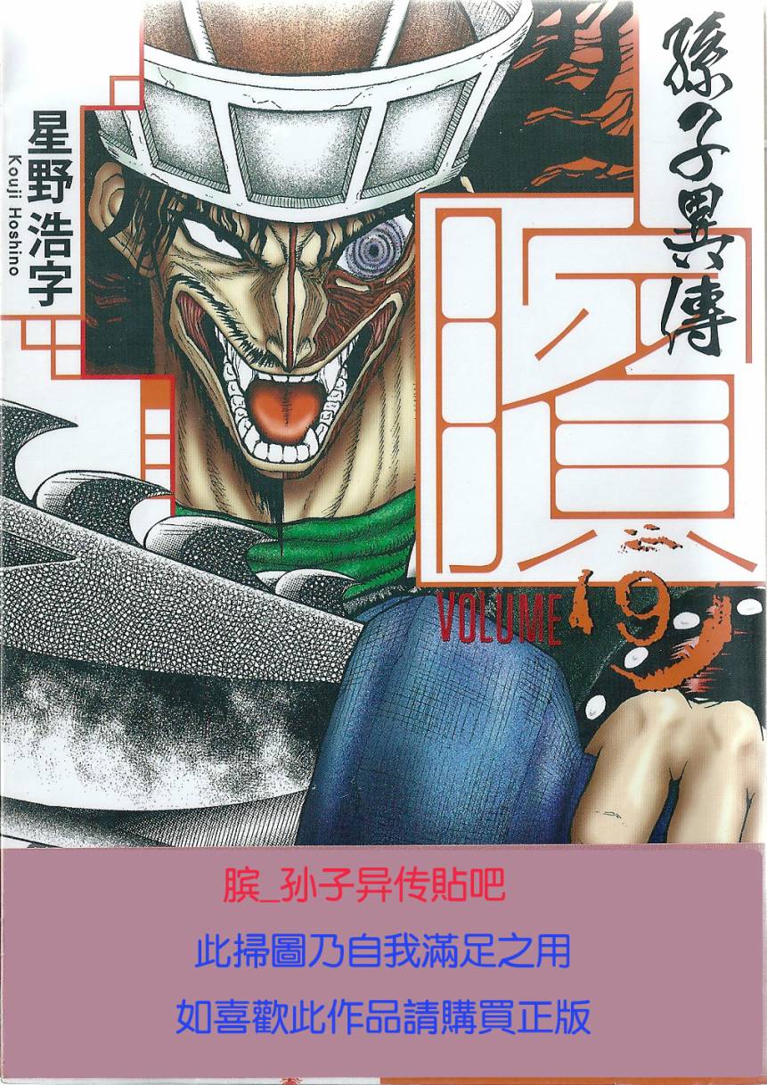 膑~孙子异传~第9卷图