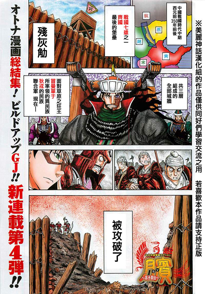 膑~孙子异传~第94话图