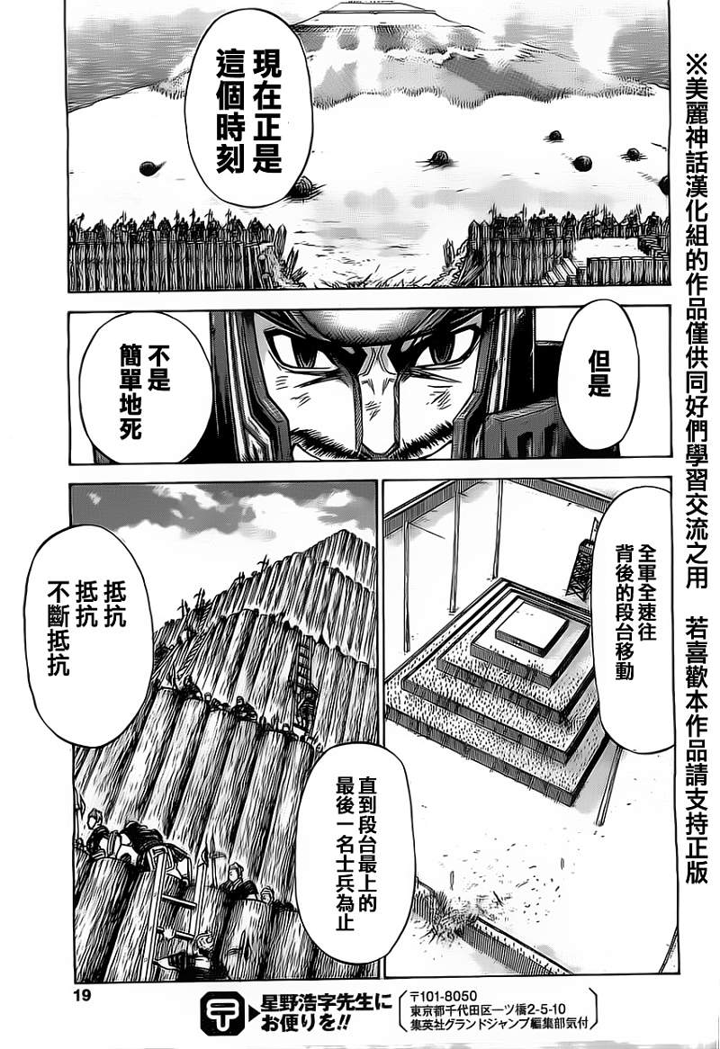 膑~孙子异传~第94话图