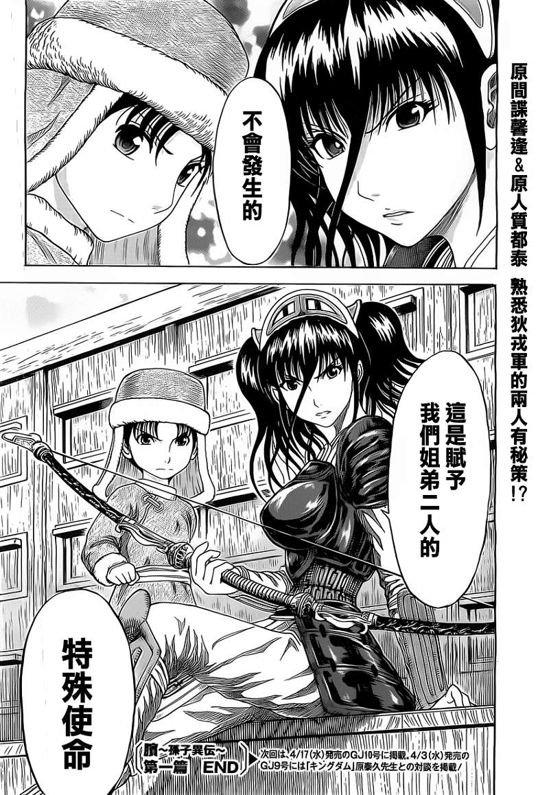 膑~孙子异传~第94话图