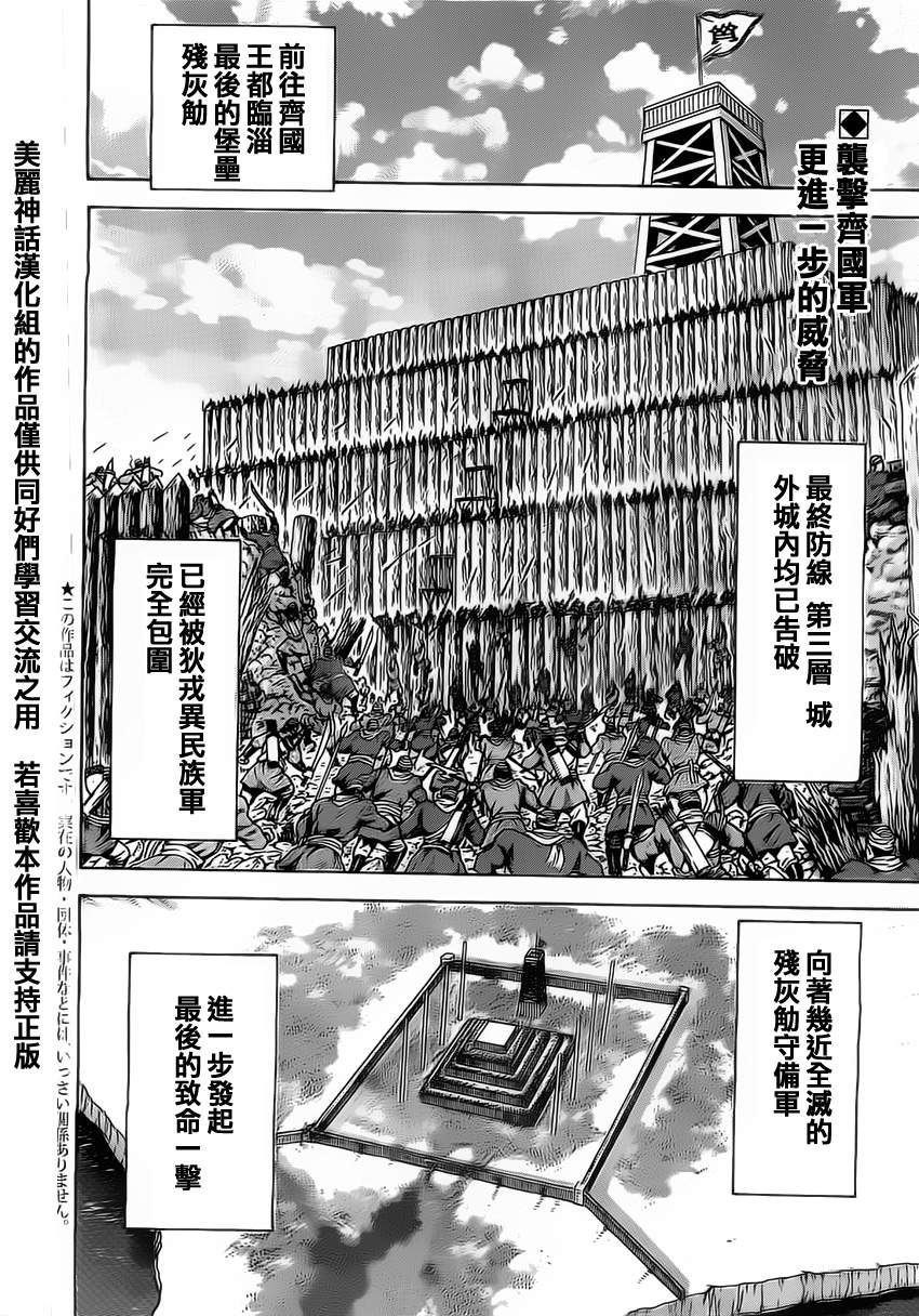 膑~孙子异传~第95话图