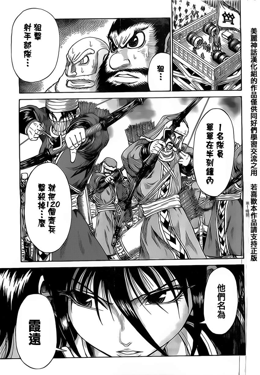 膑~孙子异传~第95话图