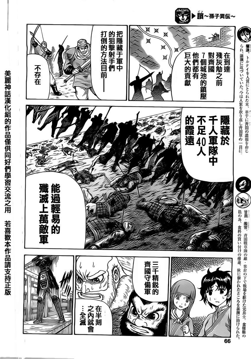 膑~孙子异传~第95话图