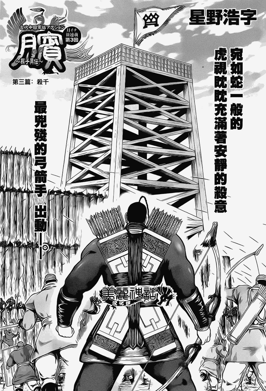 膑~孙子异传~第96话图