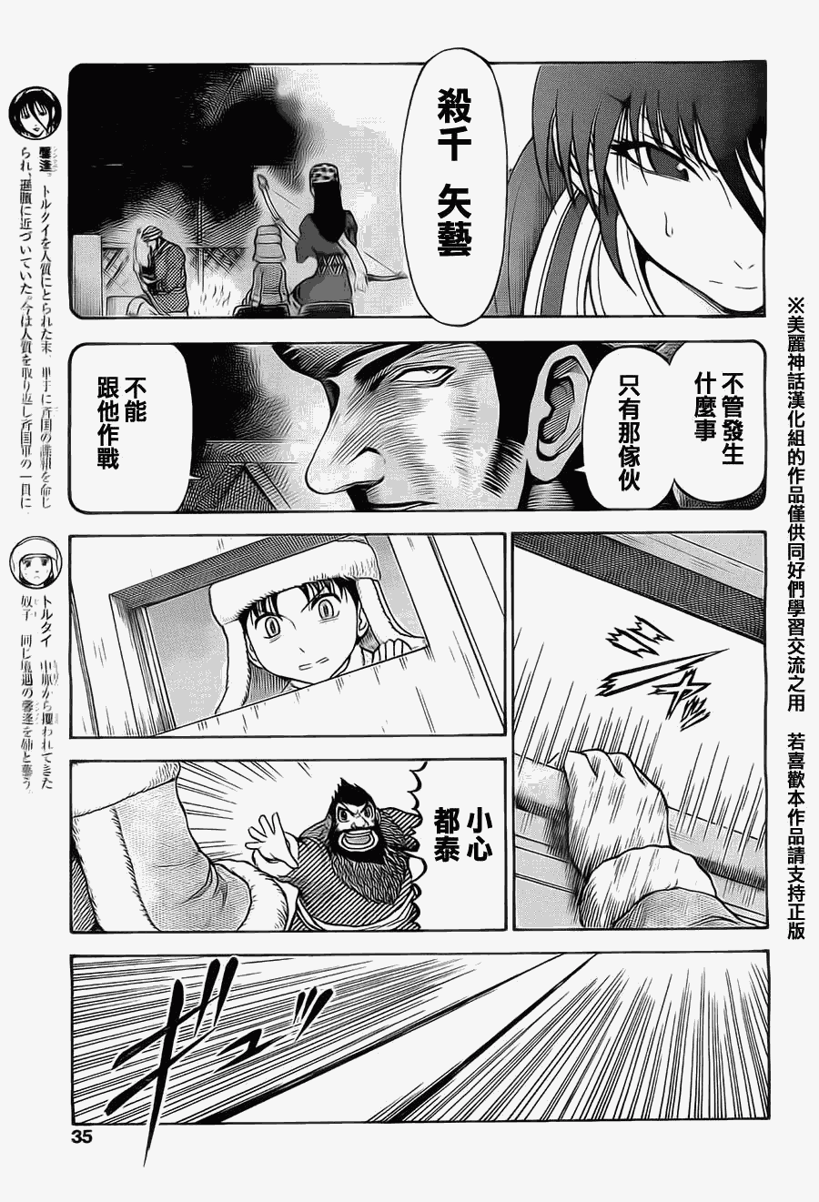 膑~孙子异传~第96话图