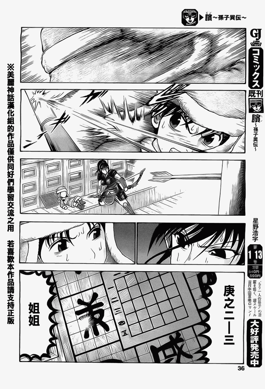 膑~孙子异传~第96话图