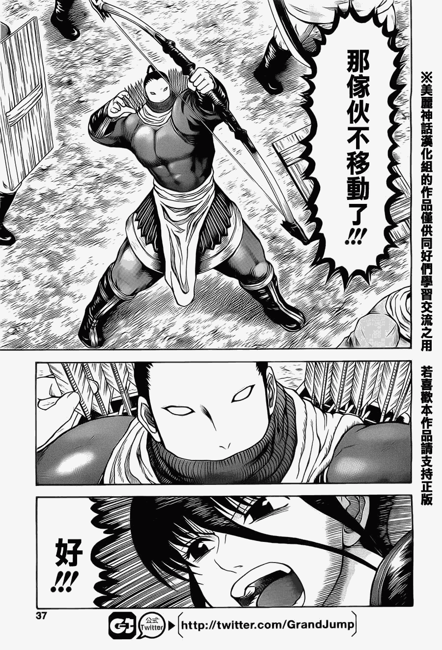 膑~孙子异传~第96话图