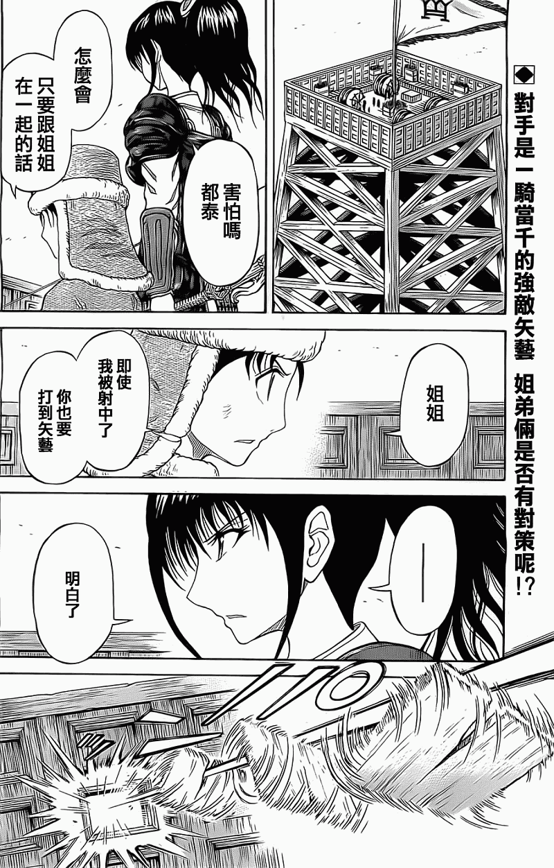 膑~孙子异传~第97话图