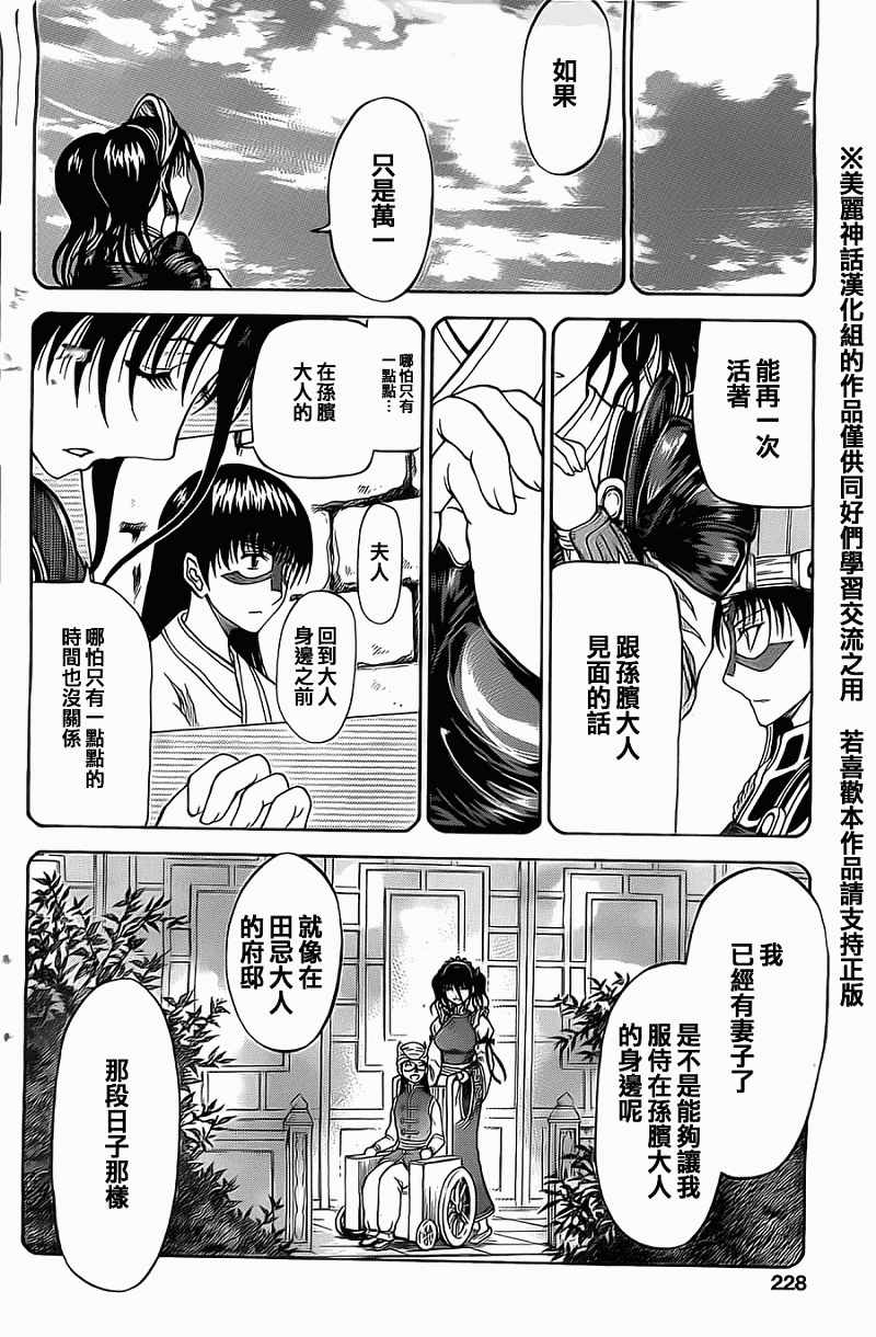 膑~孙子异传~第97话图