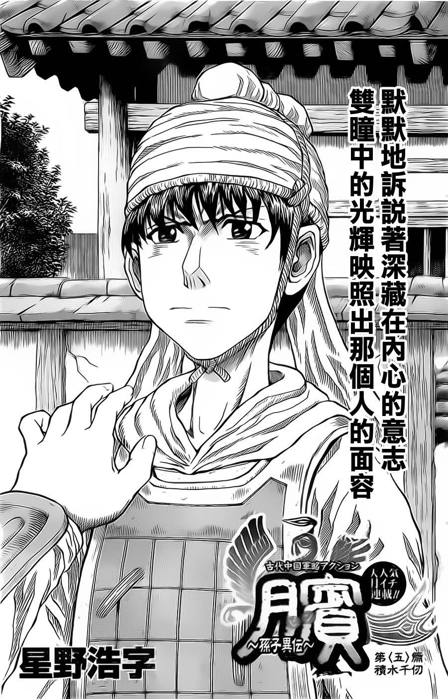 膑~孙子异传~第98话图