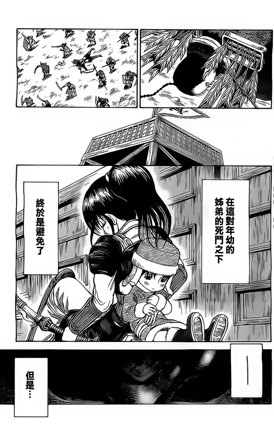 膑~孙子异传~第98话图