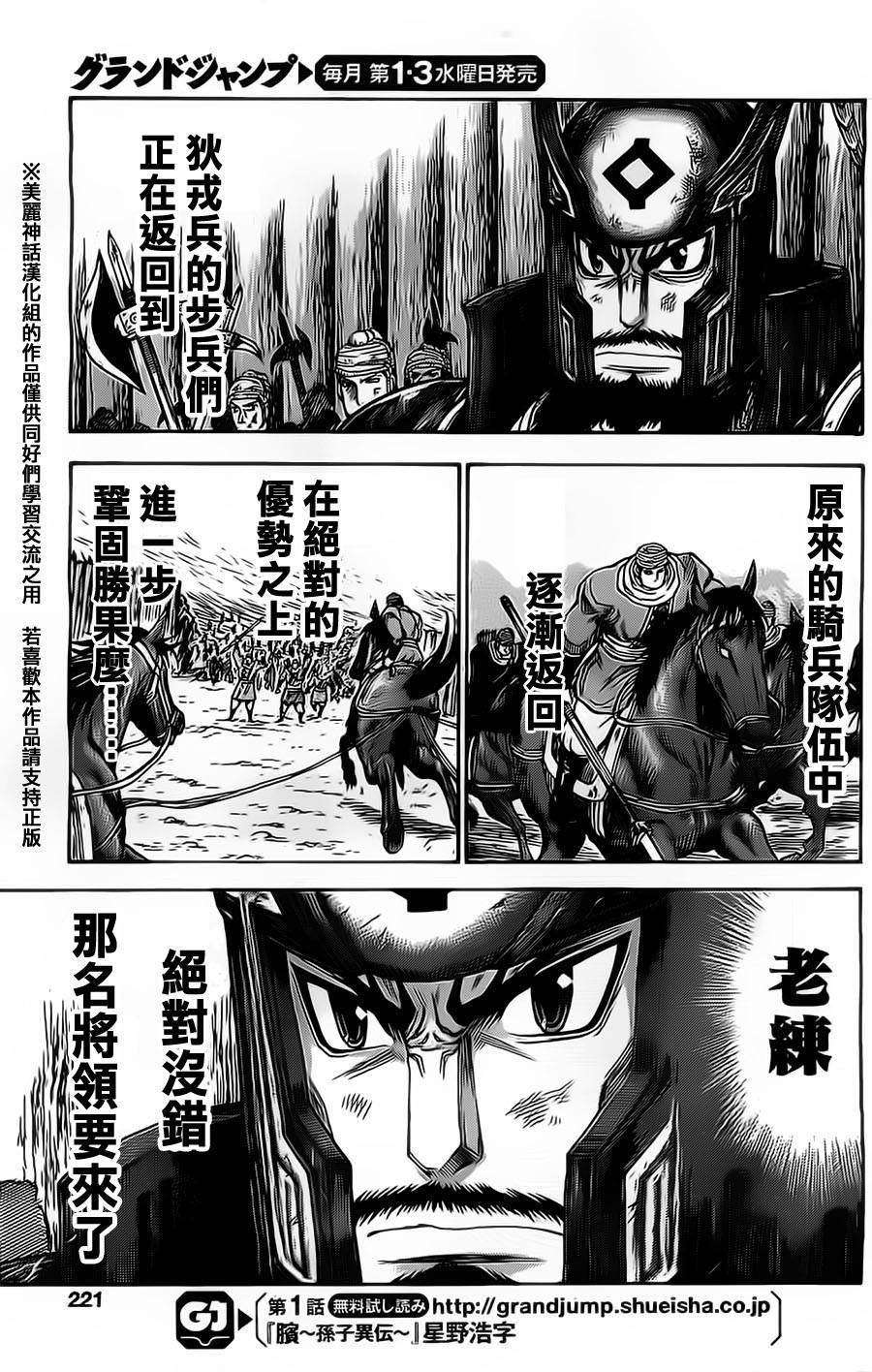 膑~孙子异传~第98话图