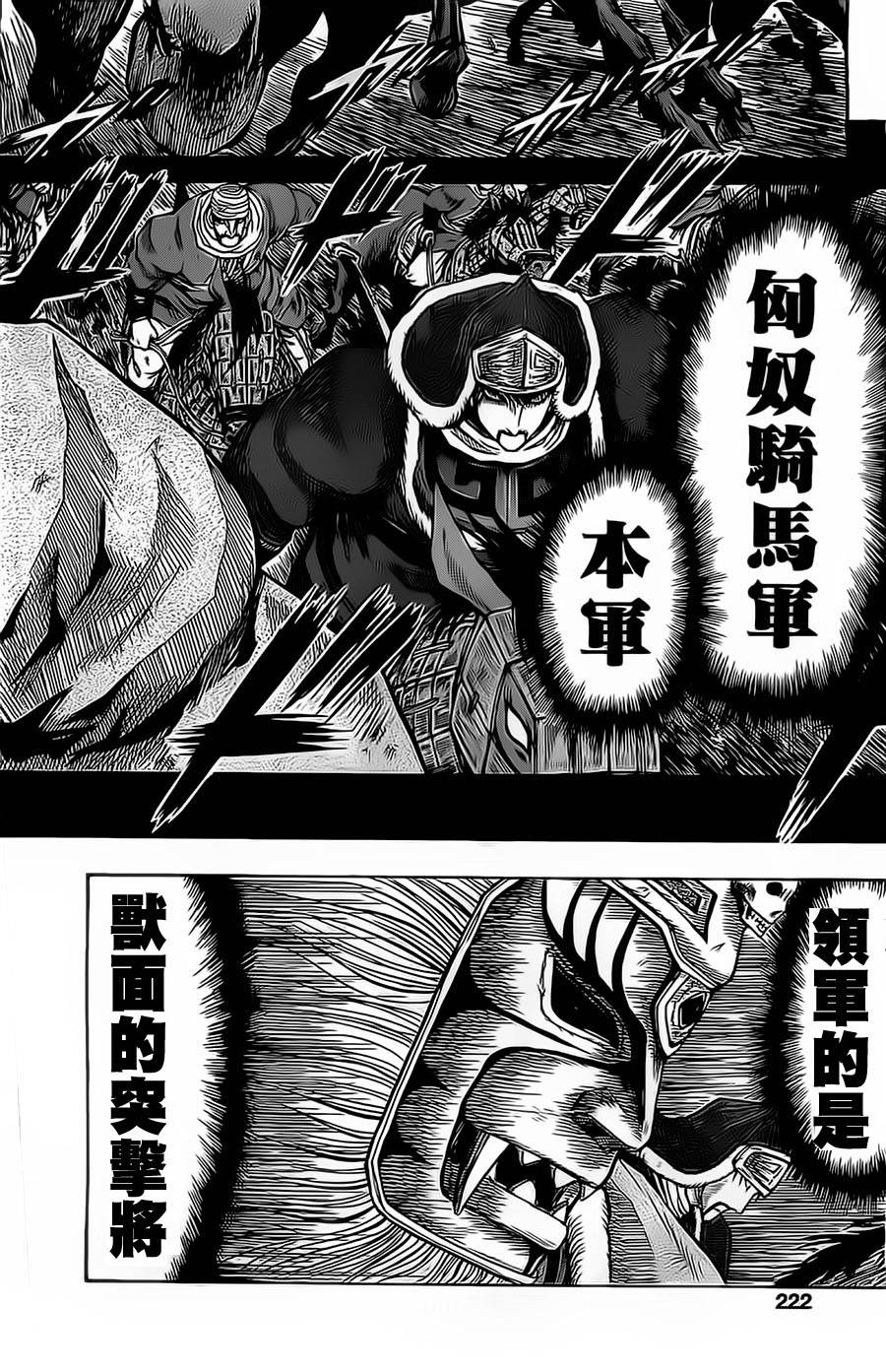 膑~孙子异传~第98话图