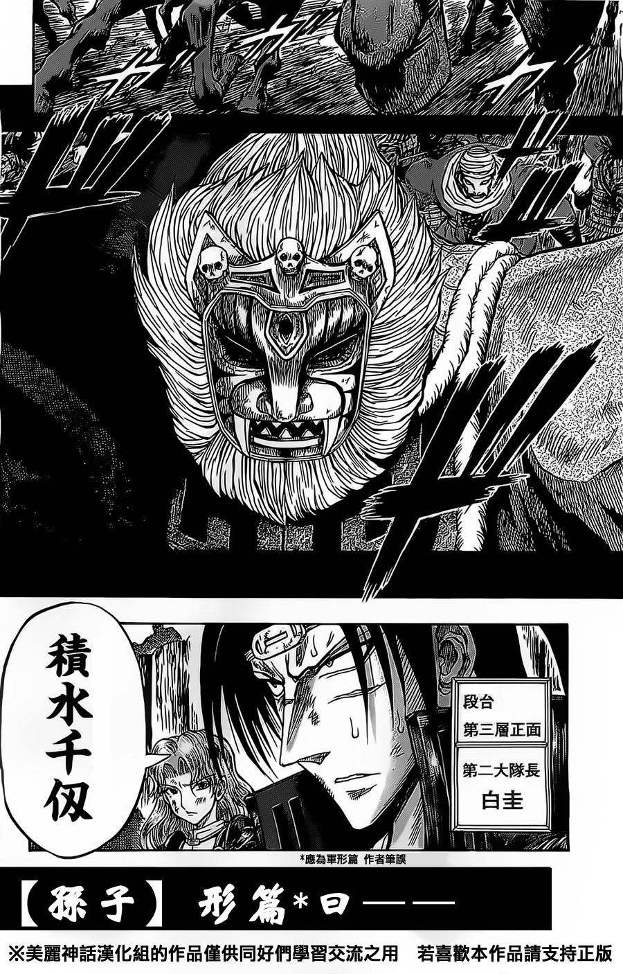 膑~孙子异传~第98话图