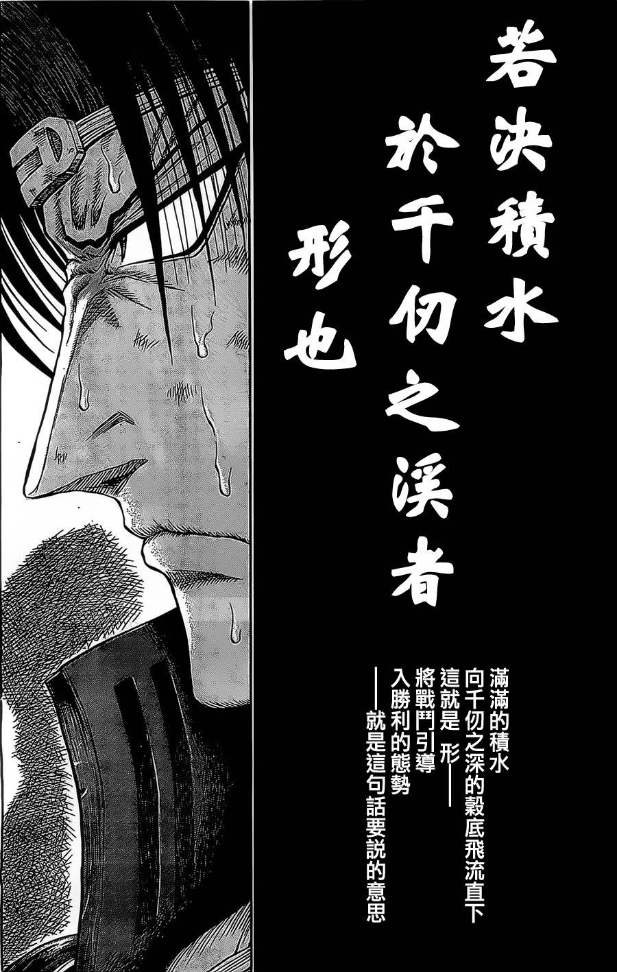 膑~孙子异传~第98话图