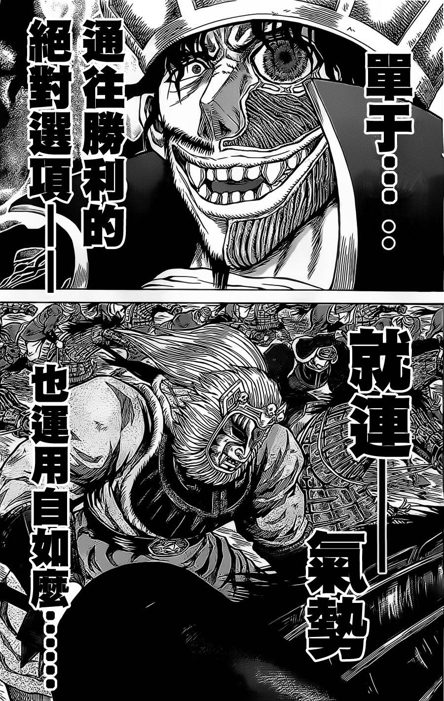 膑~孙子异传~第98话图