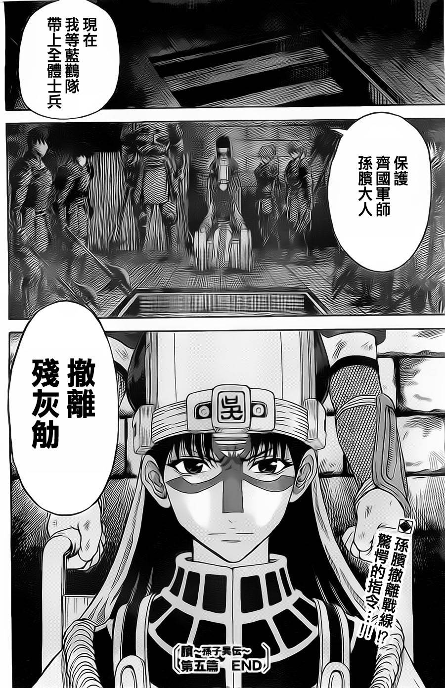 膑~孙子异传~第98话图