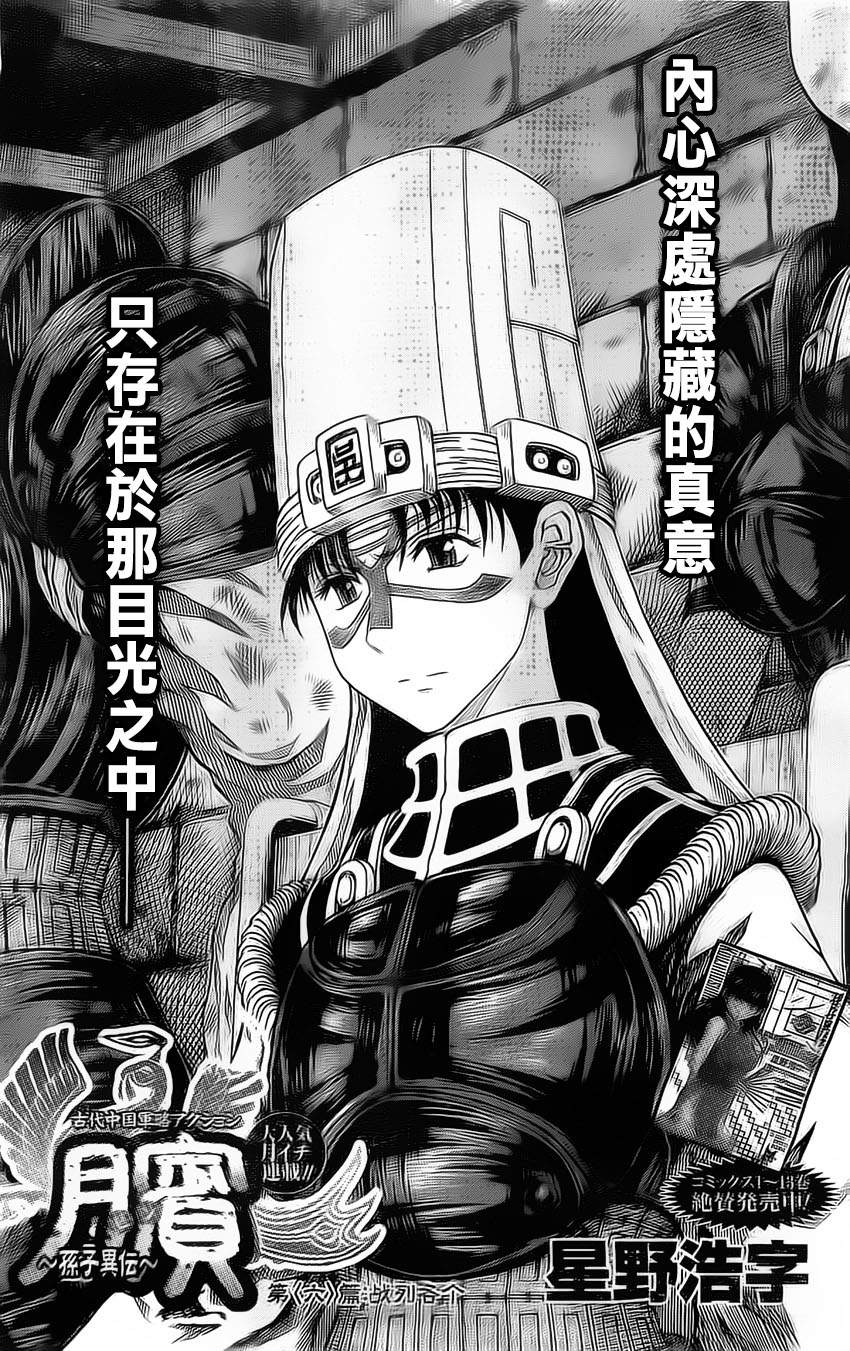 膑~孙子异传~第99话图