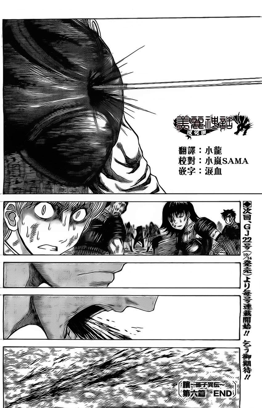 膑~孙子异传~第99话图