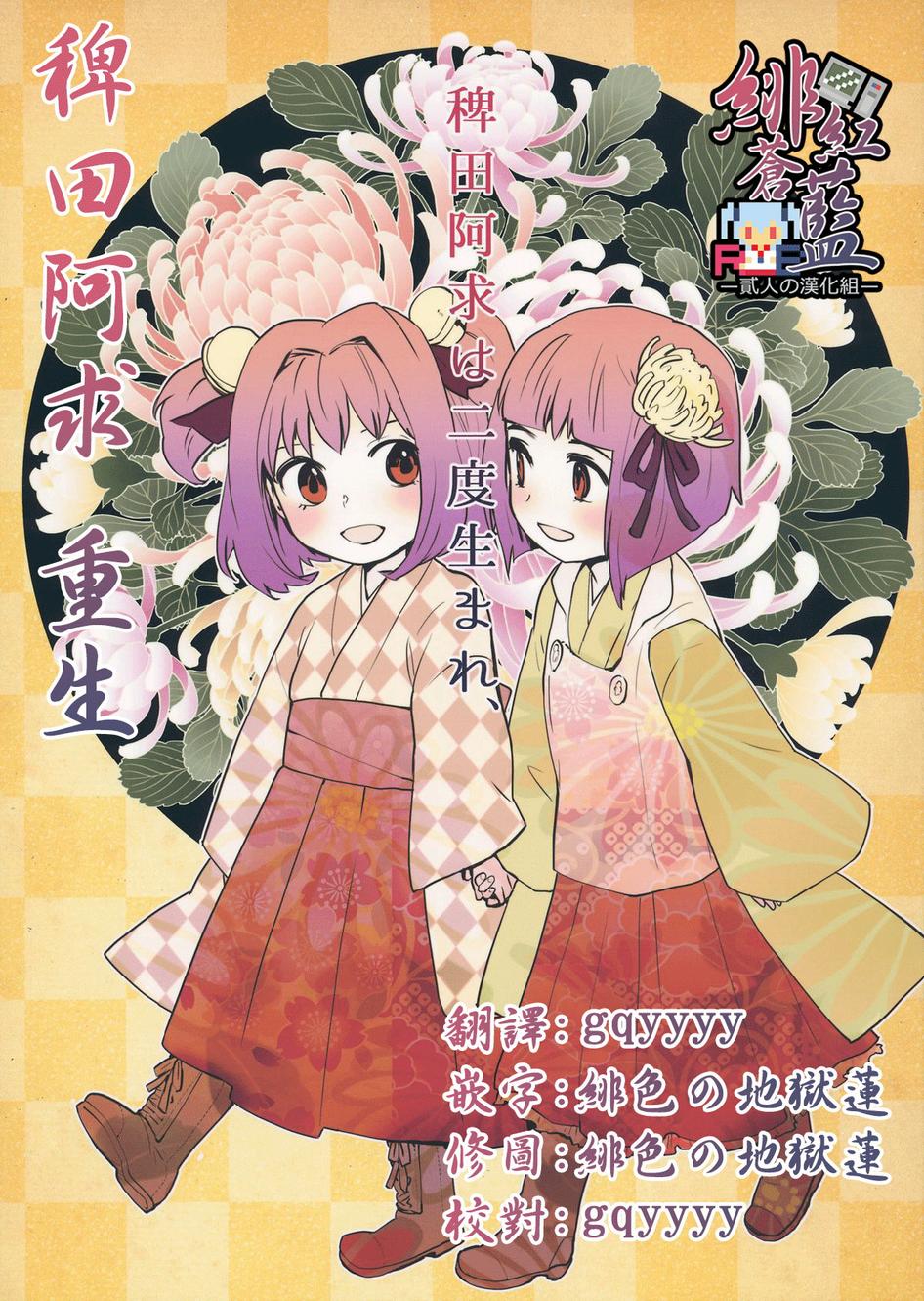 稗田阿求 重生全1话图