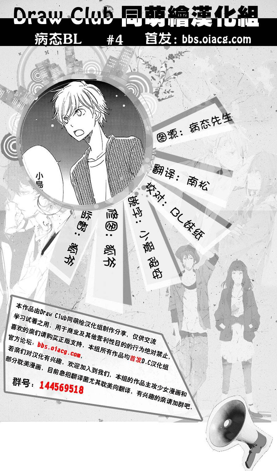 病态BL第4话图