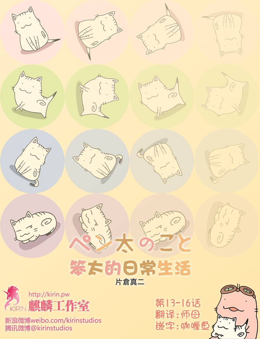 笨太的日常生活第13-16话图