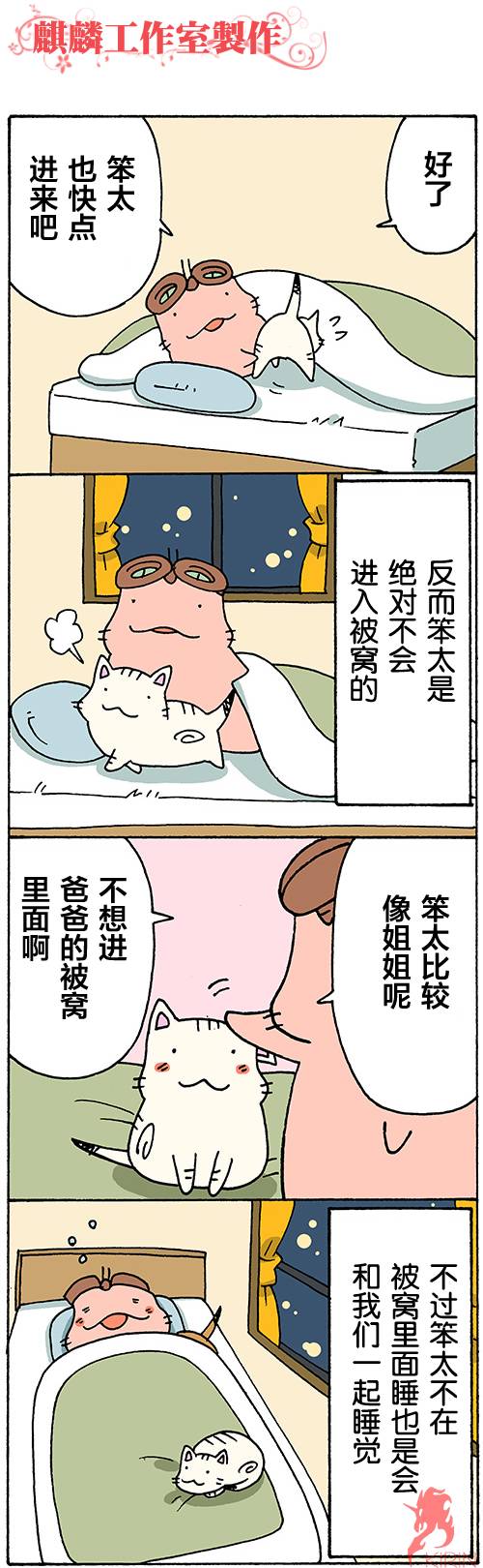 笨太的日常生活第21-24话图