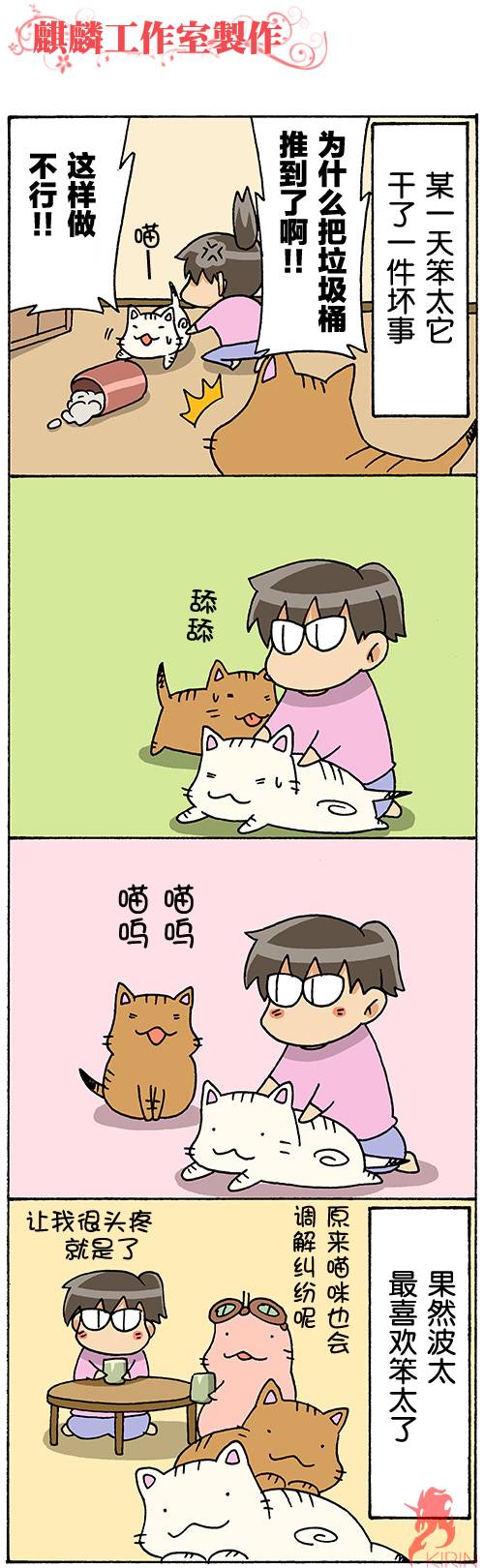 笨太的日常生活第21-24话图