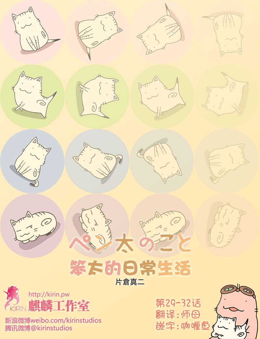 笨太的日常生活第29-32话图