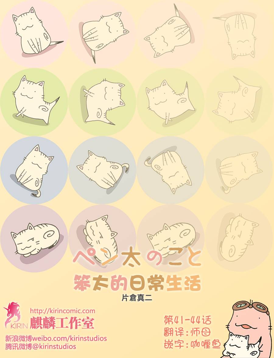 笨太的日常生活第41-44话图