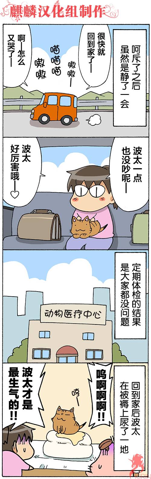 笨太的日常生活第45-48话图