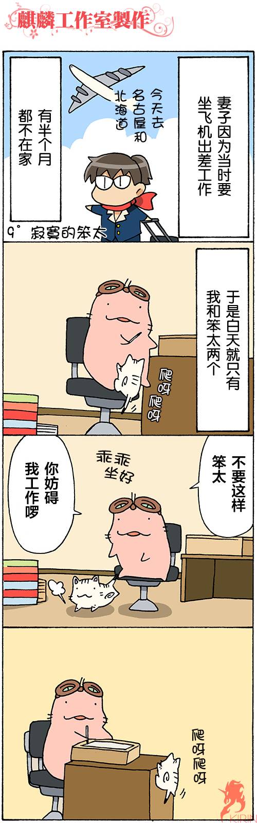 笨太的日常生活第9-12话图