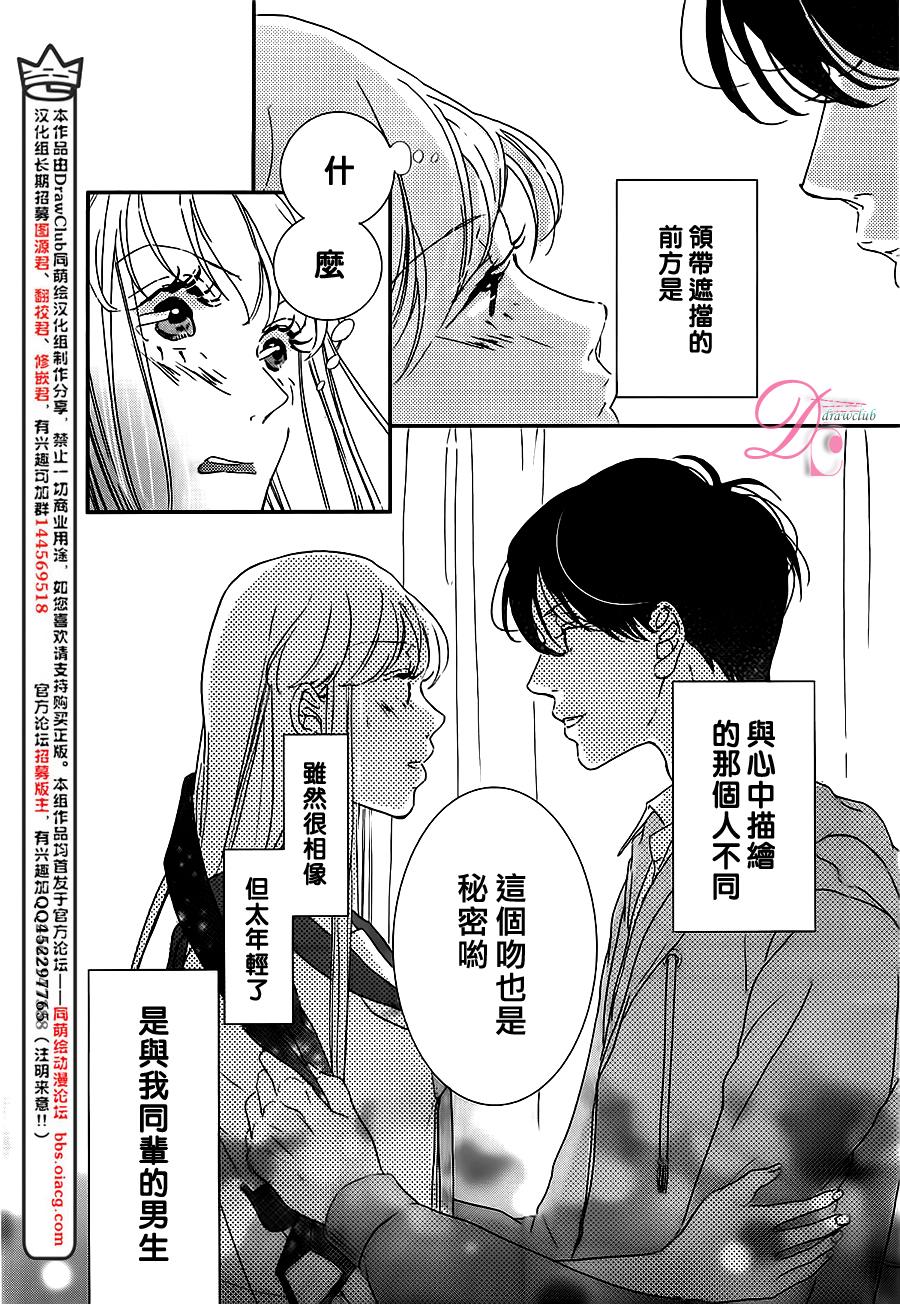 被他夺走的亲吻全1话图