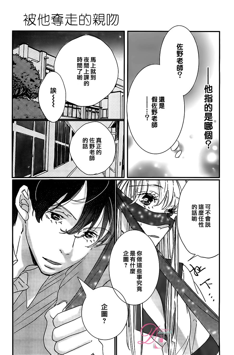 被他夺走的亲吻全1话图