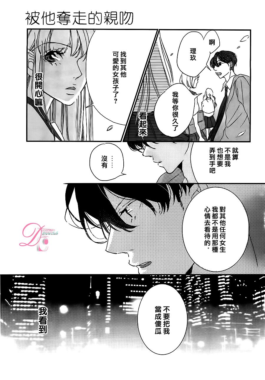 被他夺走的亲吻全1话图