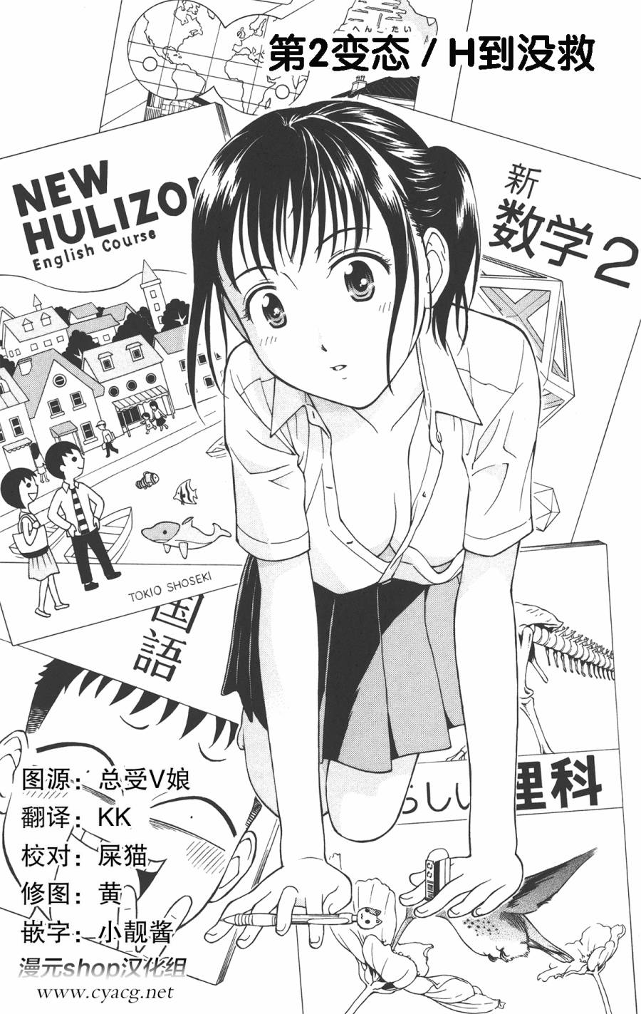 变态二星君第2话图