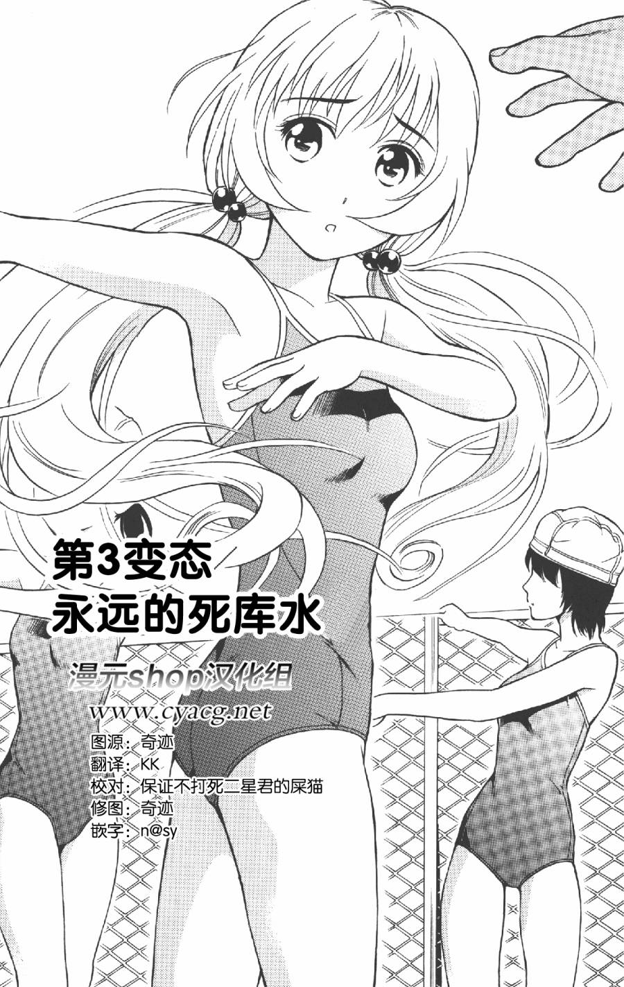 变态二星君第3话图