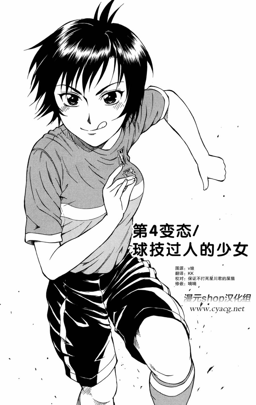 变态二星君第4话图